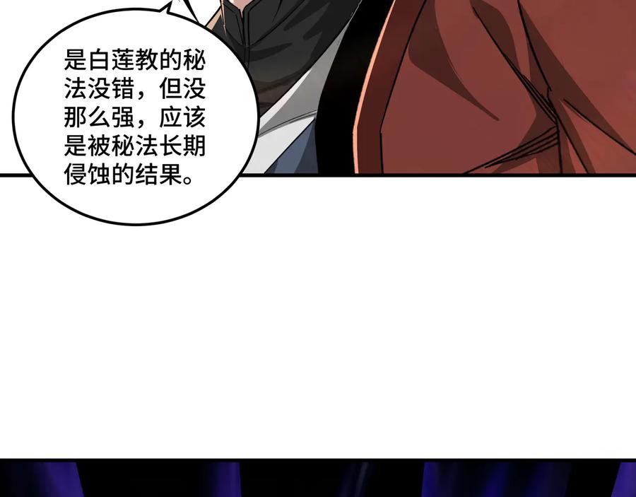 《最强反派系统》第125话 铁战！ 第27页