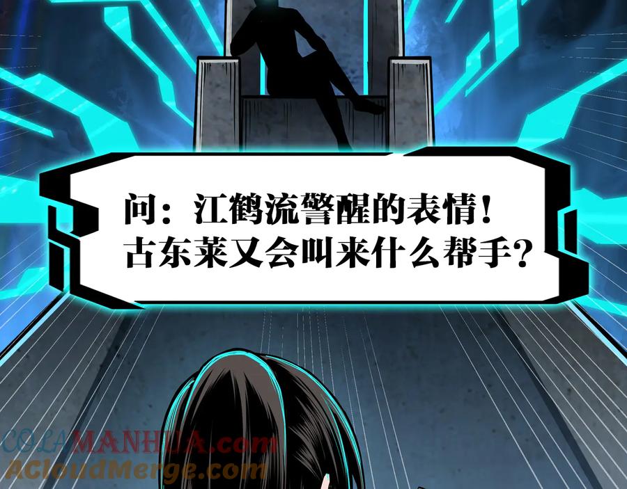 《最强反派系统》第125话 铁战！ 第105页