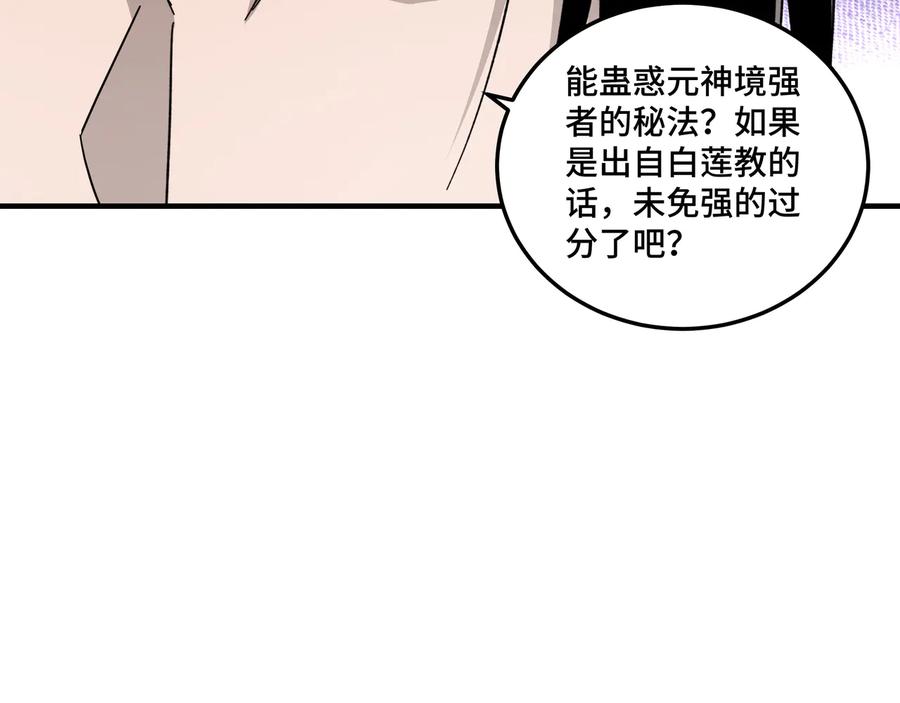 《最强反派系统》第125话 铁战！ 第24页