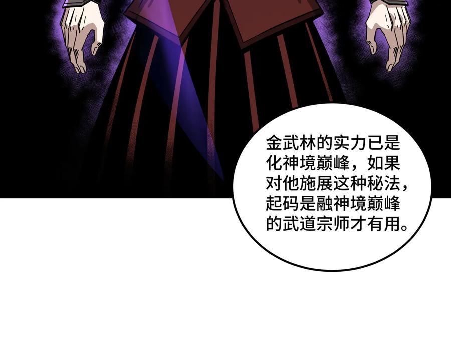 《最强反派系统》第125话 铁战！ 第30页