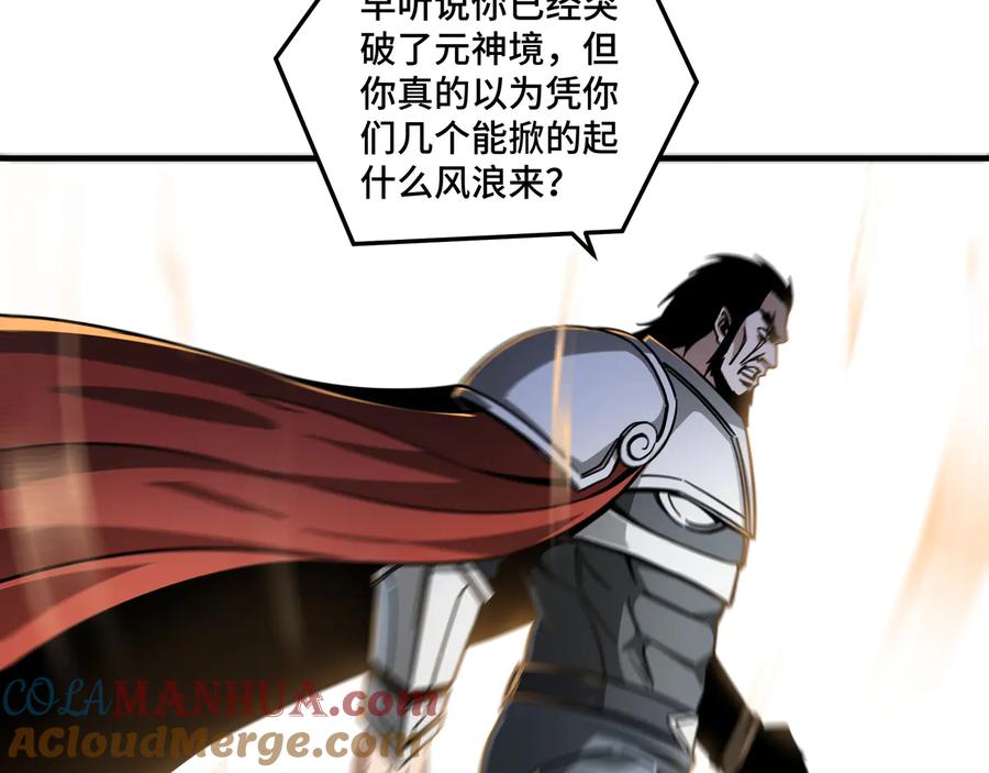 《最强反派系统》第125话 铁战！ 第41页