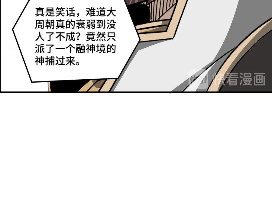 《最强反派系统》第125话 铁战！ 第94页