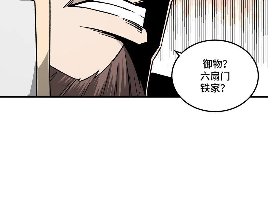 《最强反派系统》第125话 铁战！ 第74页