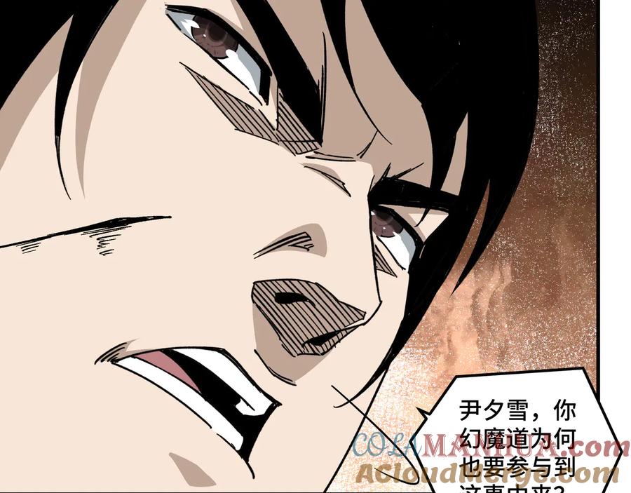 《最强反派系统》第126话 背叛 第70页
