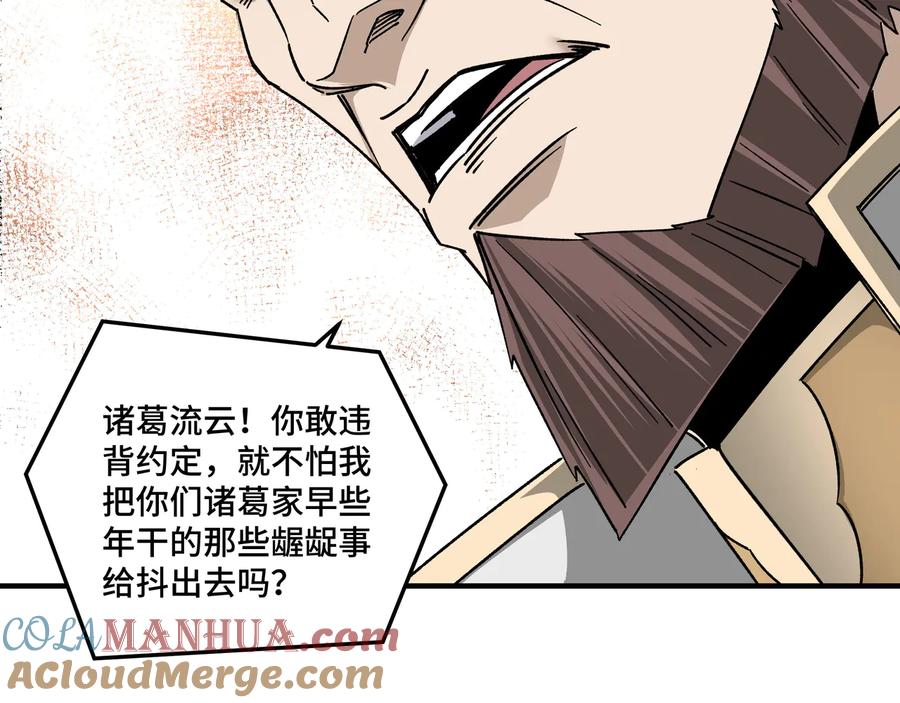《最强反派系统》第126话 背叛 第13页