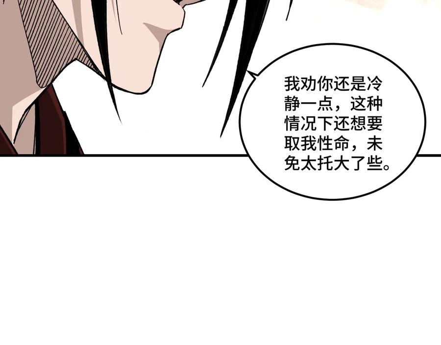 《最强反派系统》第126话 背叛 第75页