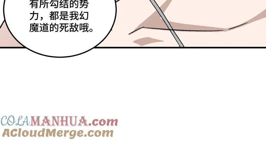 《最强反派系统》第126话 背叛 第73页