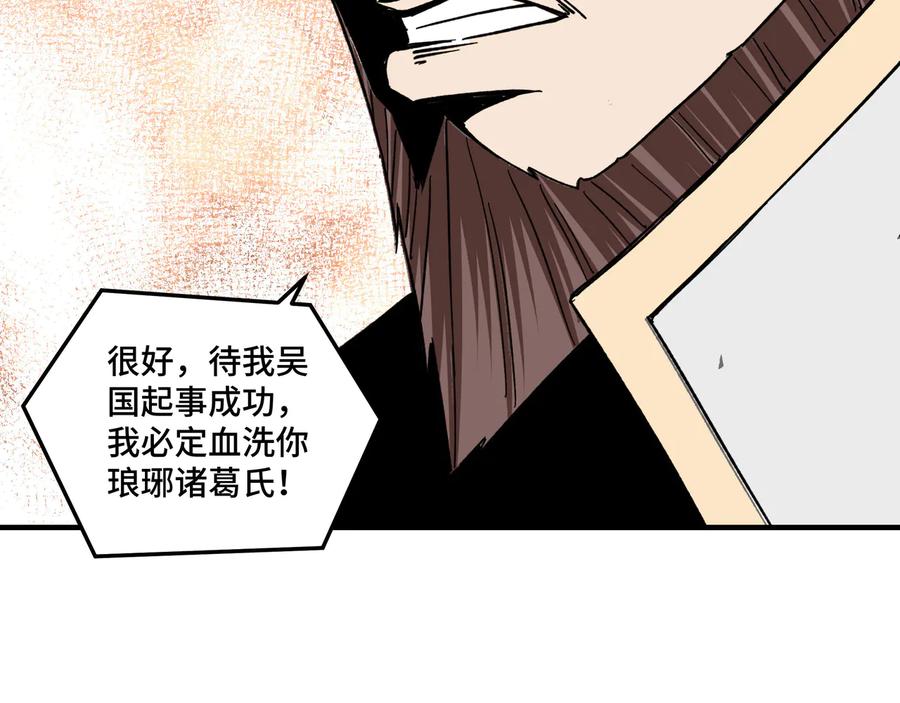 《最强反派系统》第126话 背叛 第29页