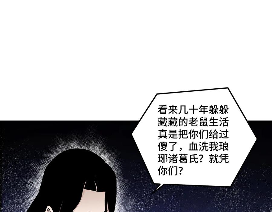 《最强反派系统》第126话 背叛 第30页