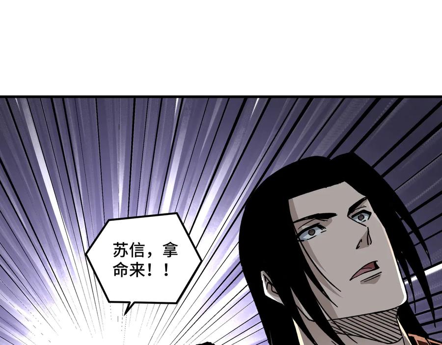 《最强反派系统》第126话 背叛 第47页