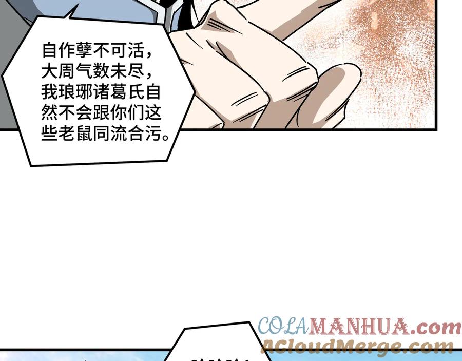 《最强反派系统》第126话 背叛 第16页