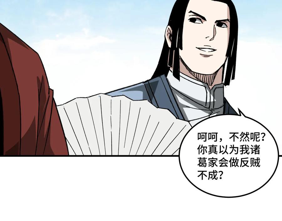 《最强反派系统》第126话 背叛 第26页
