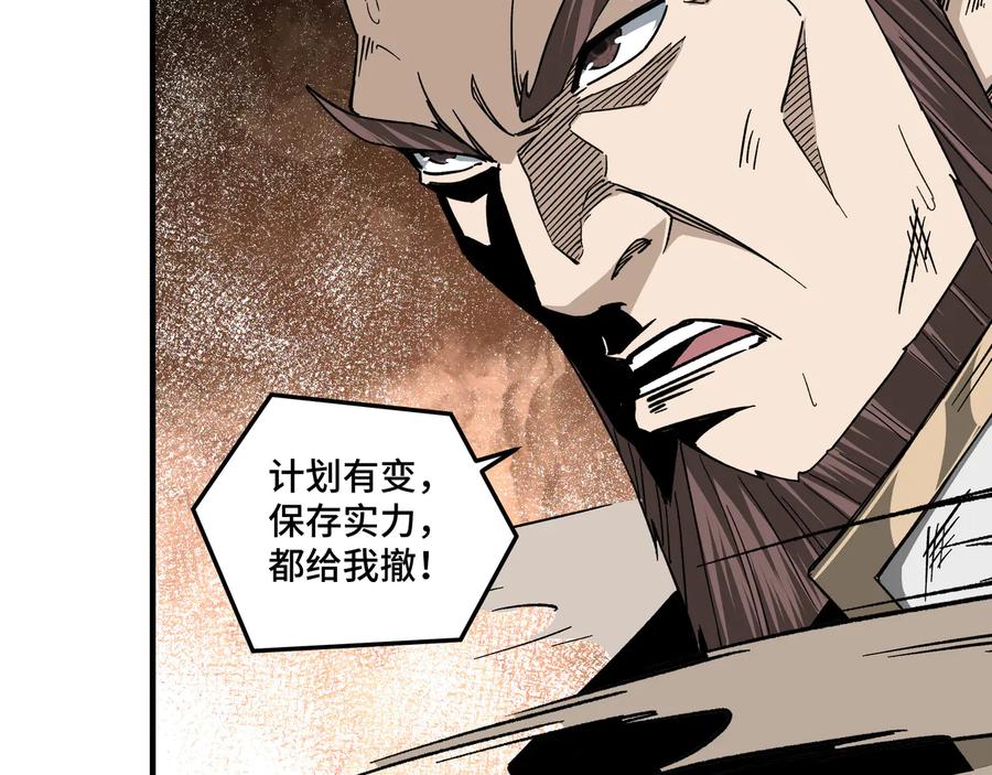 《最强反派系统》第126话 背叛 第87页