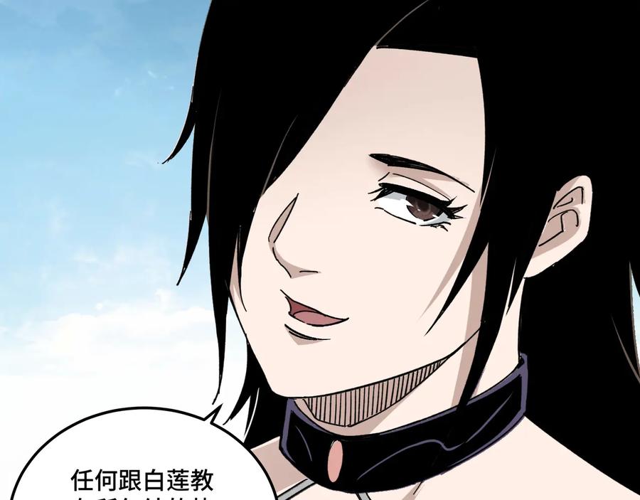 《最强反派系统》第126话 背叛 第72页