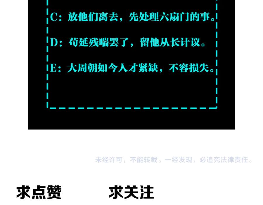 《最强反派系统》第126话 背叛 第93页