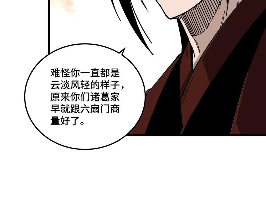 《最强反派系统》第126话 背叛 第24页