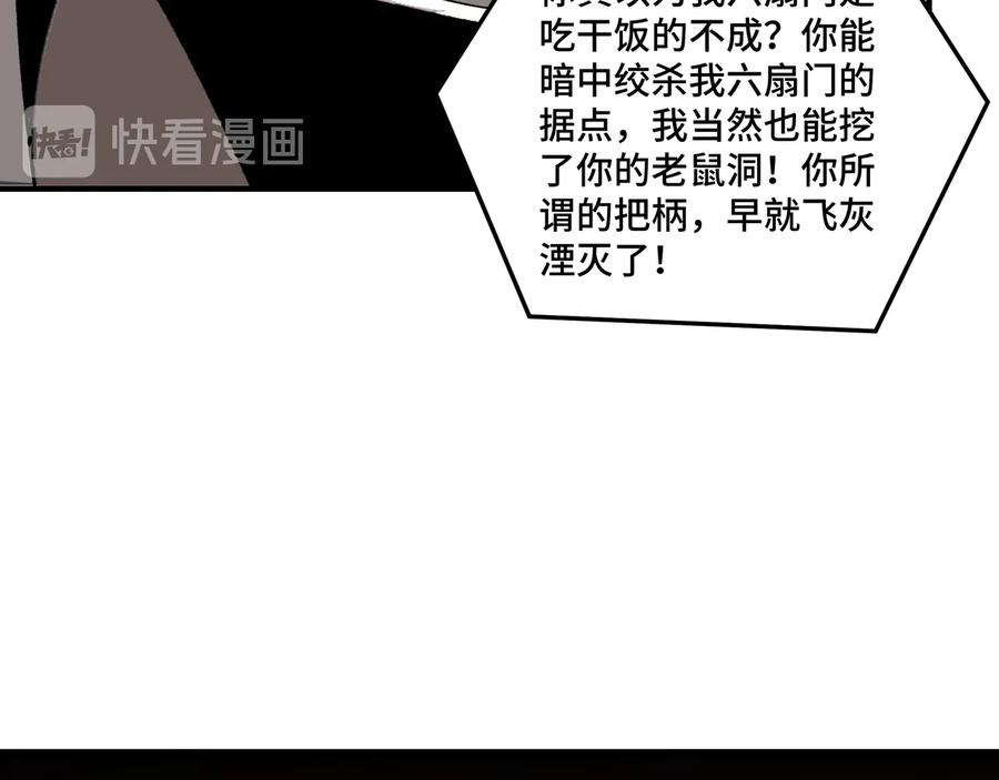 《最强反派系统》第126话 背叛 第20页
