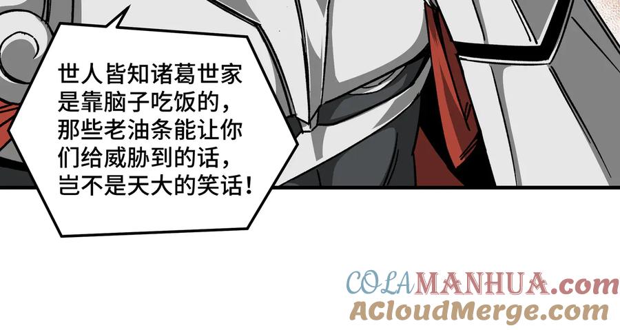 《最强反派系统》第126话 背叛 第22页