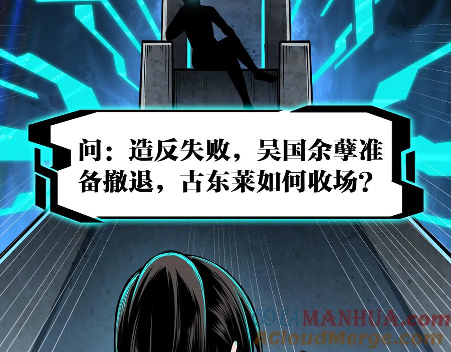 《最强反派系统》第126话 背叛 第91页