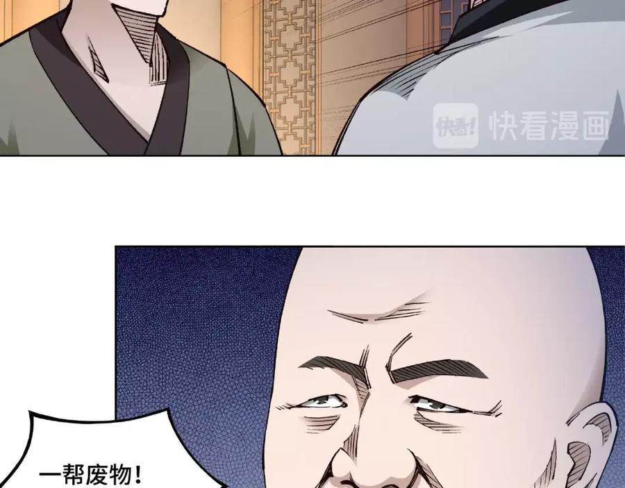 《最强反派系统》第12话 离间计！ 第122页