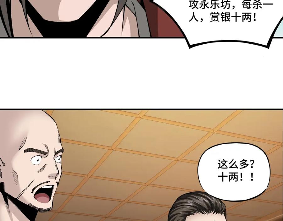 《最强反派系统》第12话 离间计！ 第102页