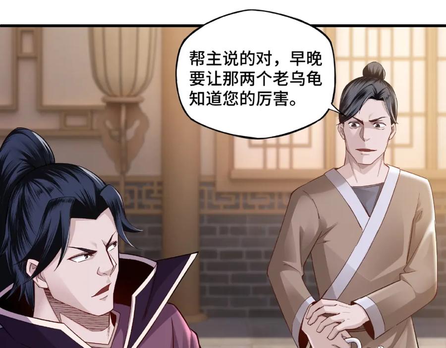 《最强反派系统》第12话 离间计！ 第24页