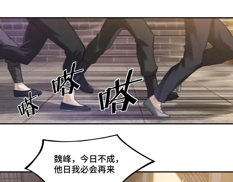 《最强反派系统》第12话 离间计！ 第44页