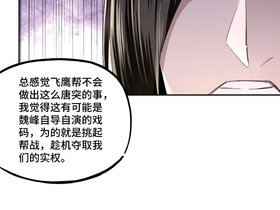 《最强反派系统》第12话 离间计！ 第72页