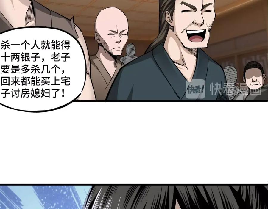 《最强反派系统》第12话 离间计！ 第103页