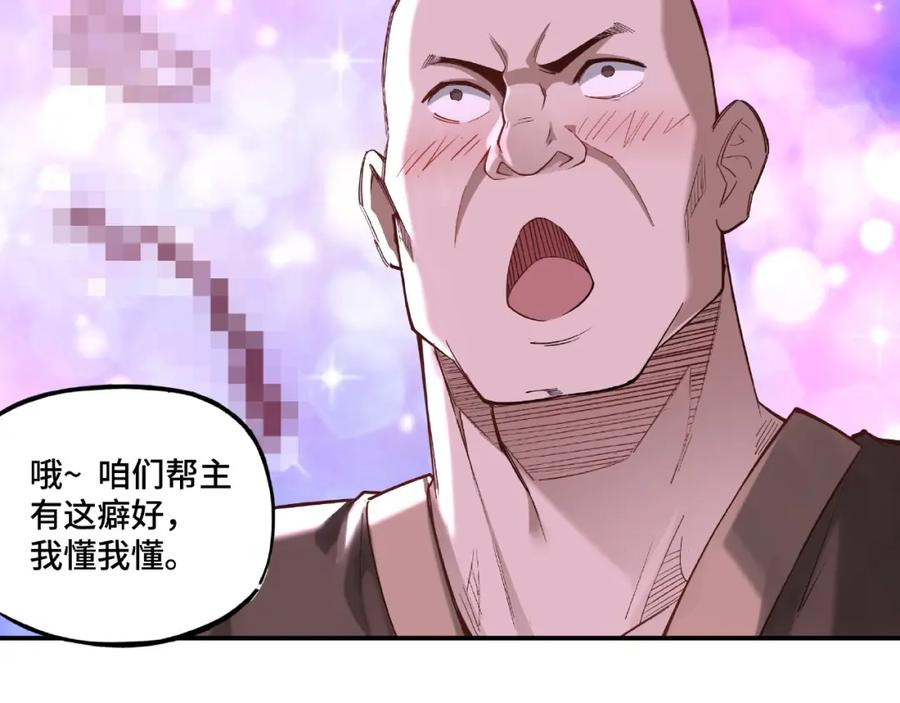 《最强反派系统》第12话 离间计！ 第18页