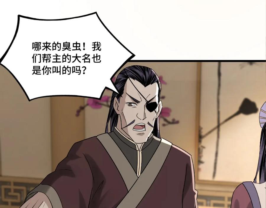 《最强反派系统》第12话 离间计！ 第31页