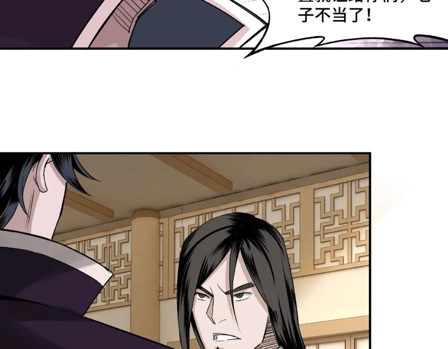 《最强反派系统》第12话 离间计！ 第62页