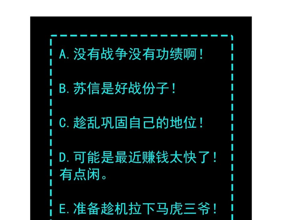 《最强反派系统》第12话 离间计！ 第138页