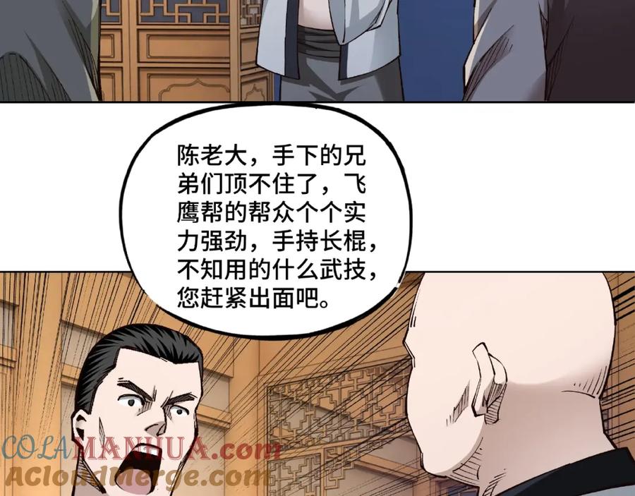 《最强反派系统》第12话 离间计！ 第121页