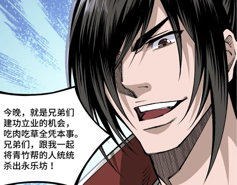 《最强反派系统》第12话 离间计！ 第104页