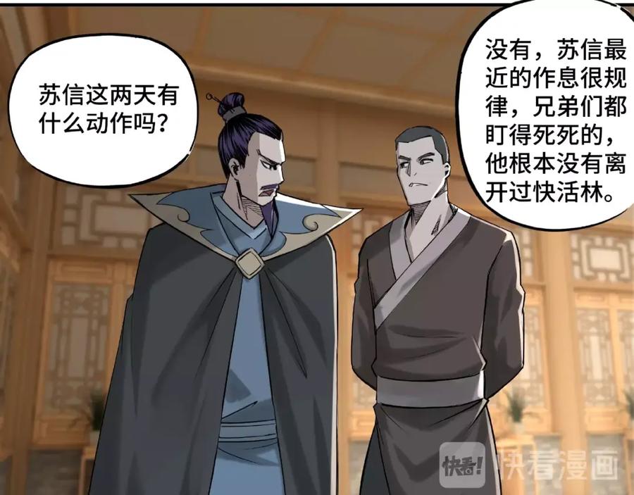 《最强反派系统》第12话 离间计！ 第94页