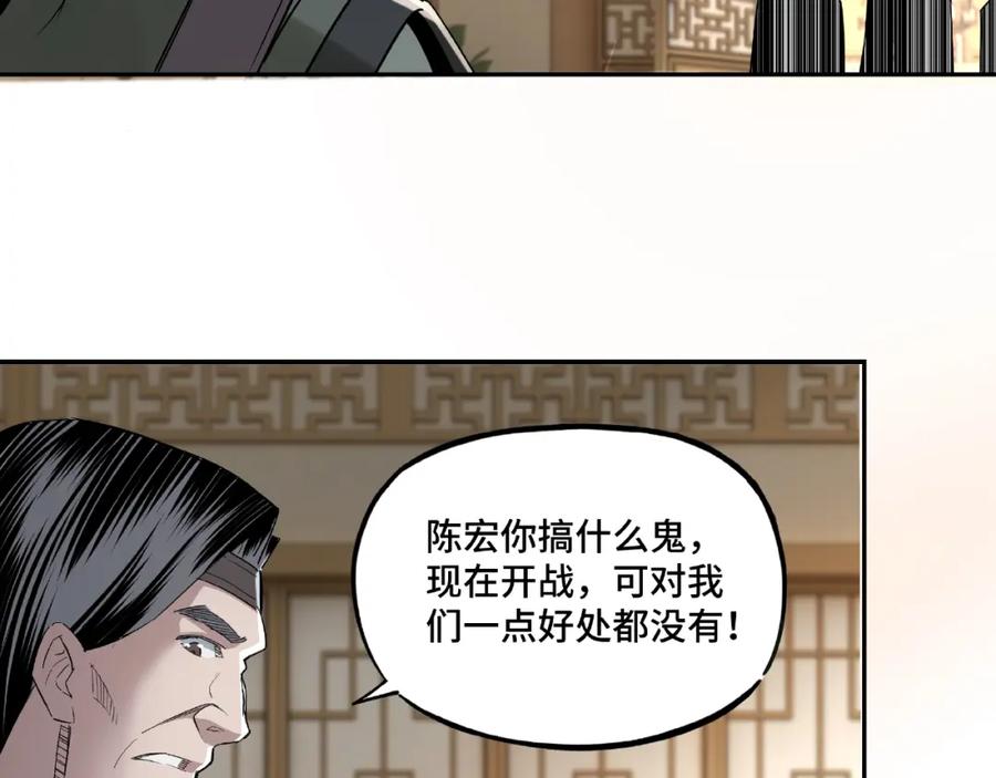 《最强反派系统》第12话 离间计！ 第68页