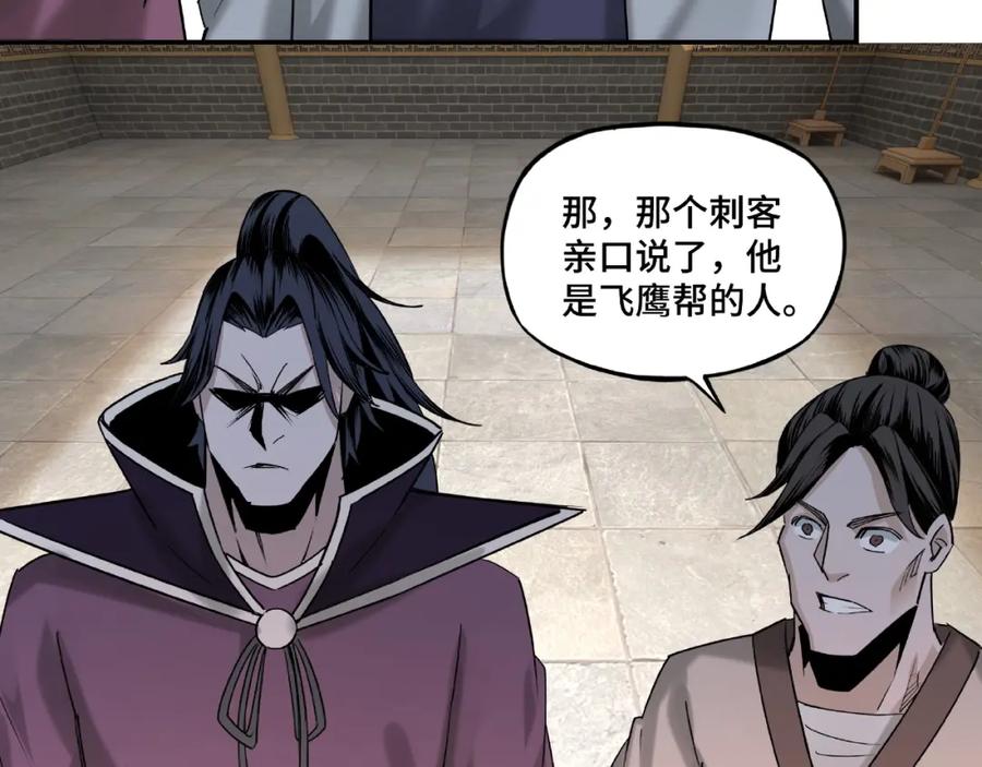 《最强反派系统》第12话 离间计！ 第59页