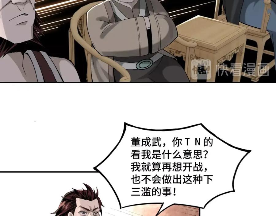 《最强反派系统》第12话 离间计！ 第88页