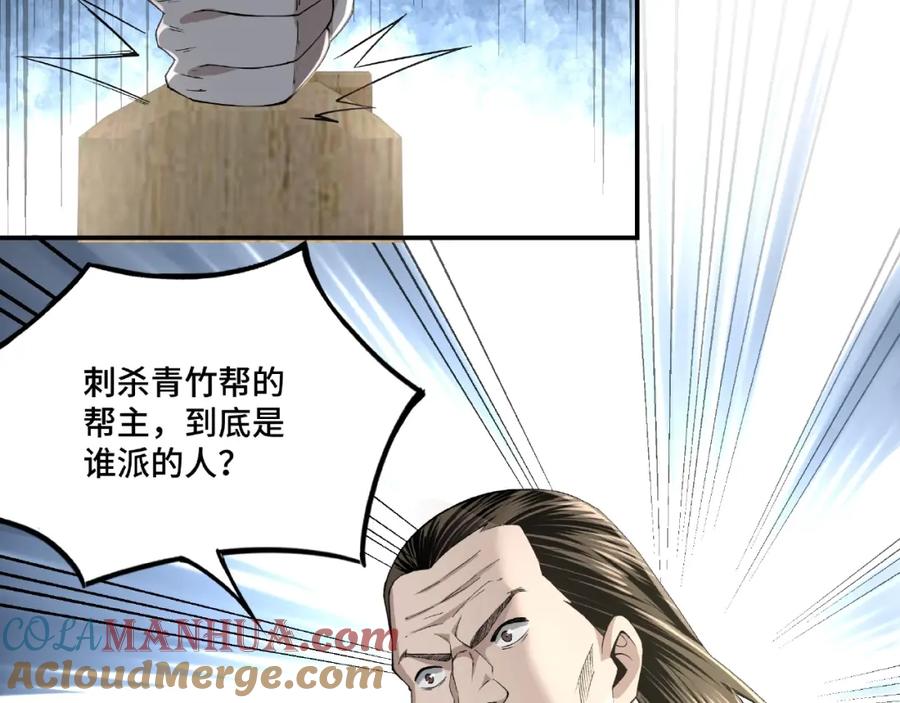 《最强反派系统》第12话 离间计！ 第85页
