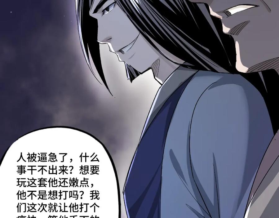 《最强反派系统》第12话 离间计！ 第75页