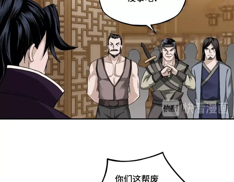 《最强反派系统》第12话 离间计！ 第51页