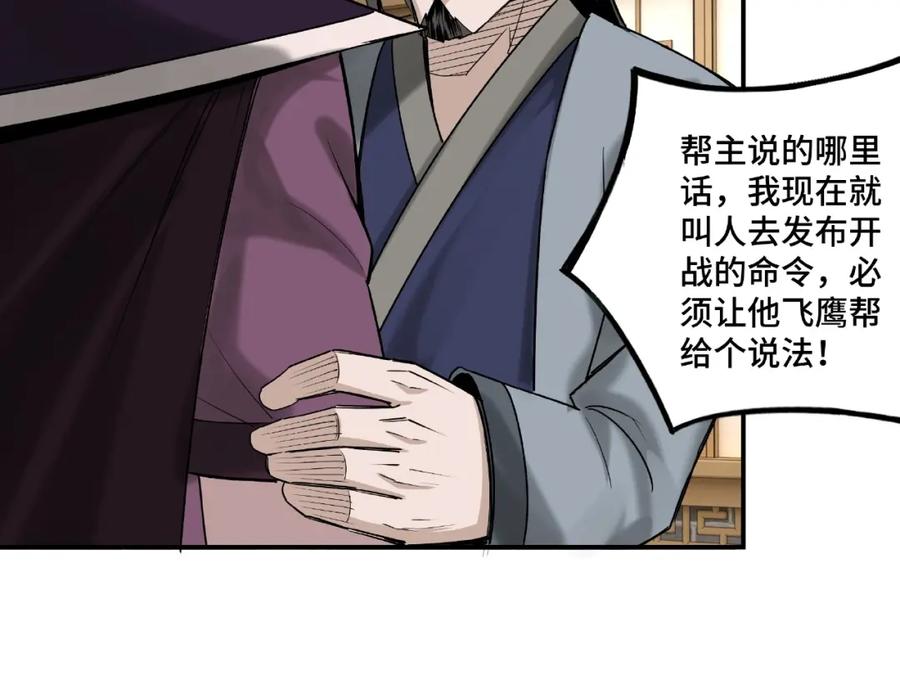 《最强反派系统》第12话 离间计！ 第63页
