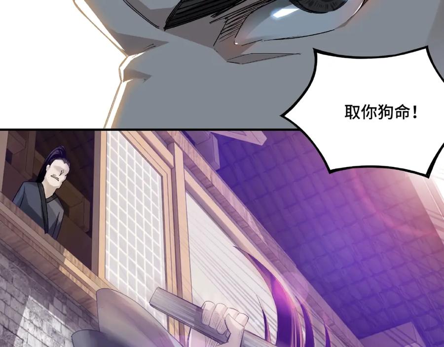 《最强反派系统》第12话 离间计！ 第47页