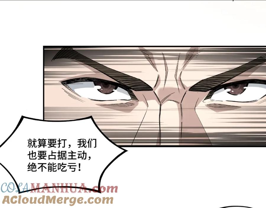 《最强反派系统》第12话 离间计！ 第93页
