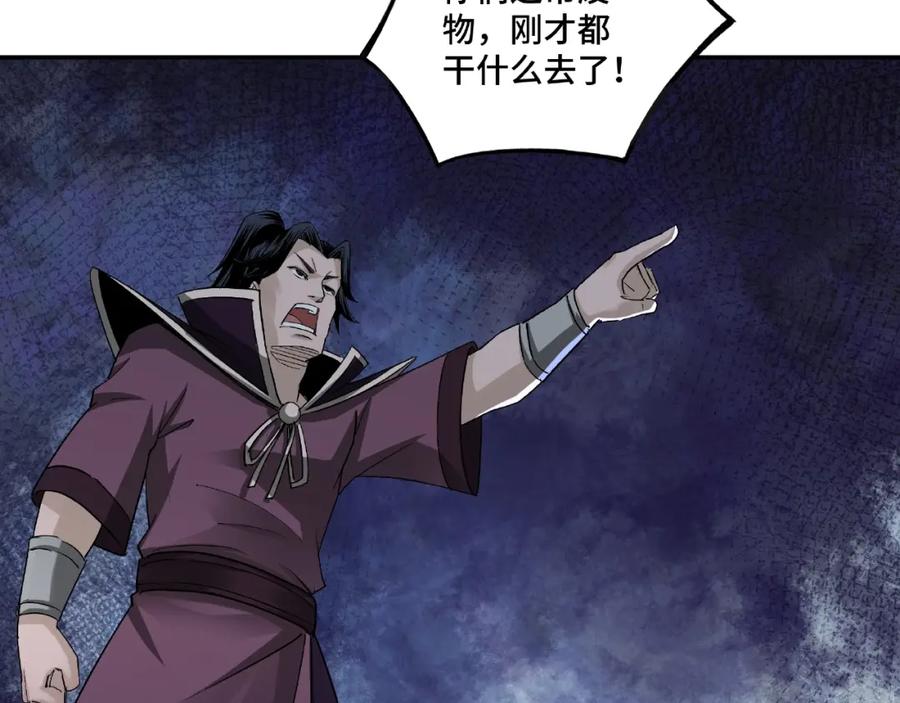 《最强反派系统》第12话 离间计！ 第52页