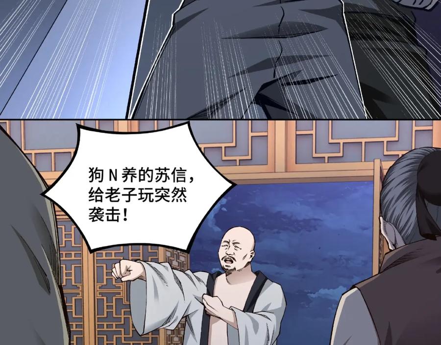 《最强反派系统》第12话 离间计！ 第120页