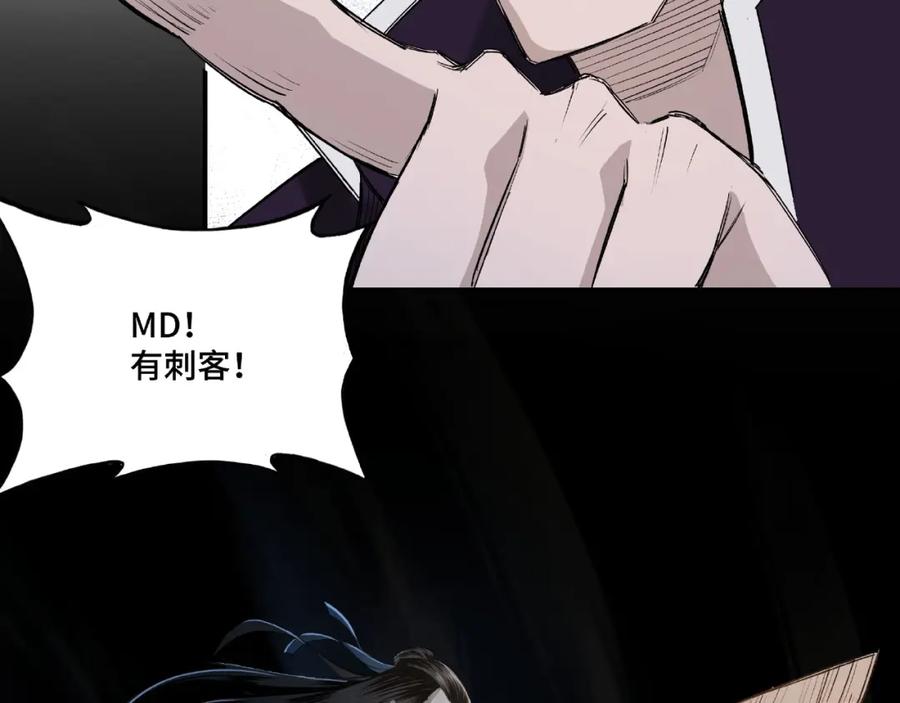 《最强反派系统》第12话 离间计！ 第38页