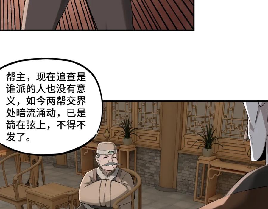 《最强反派系统》第12话 离间计！ 第90页