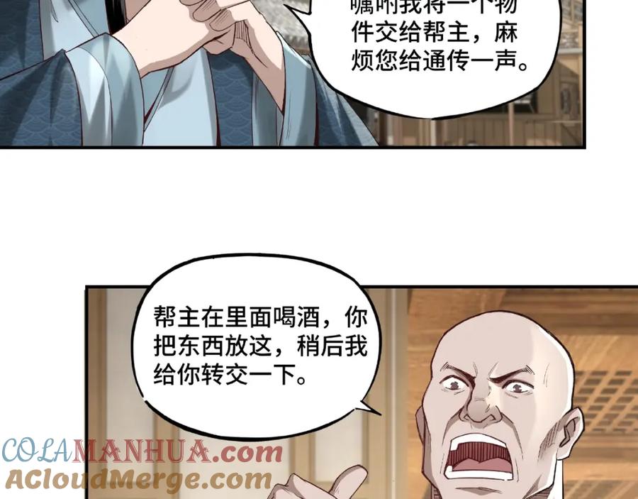 《最强反派系统》第12话 离间计！ 第13页